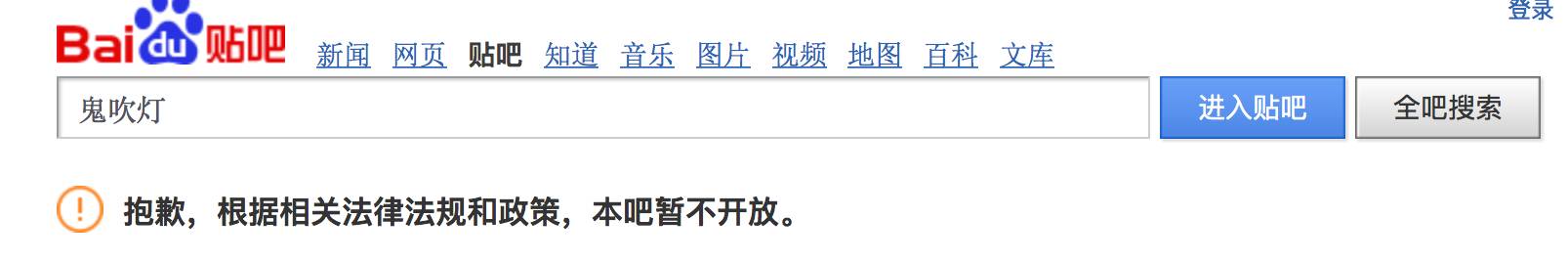百度为打击盗版关闭3千多文学吧盗墓笔记等中枪