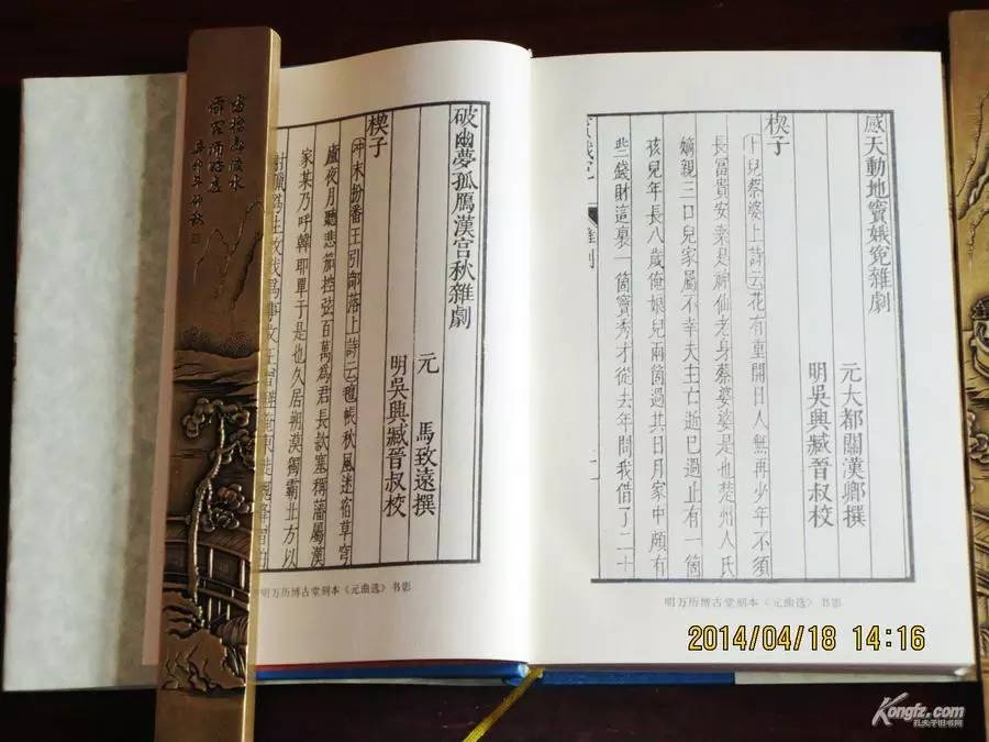 《元曲选校注》，你可能不知道，元杂剧就是靠它得以存世！丨洞庭月色藏书记