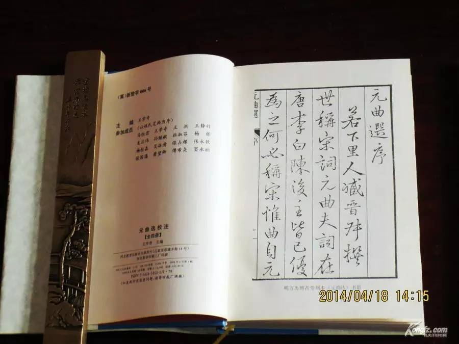 《元曲选校注》，你可能不知道，元杂剧就是靠它得以存世！丨洞庭月色藏书记