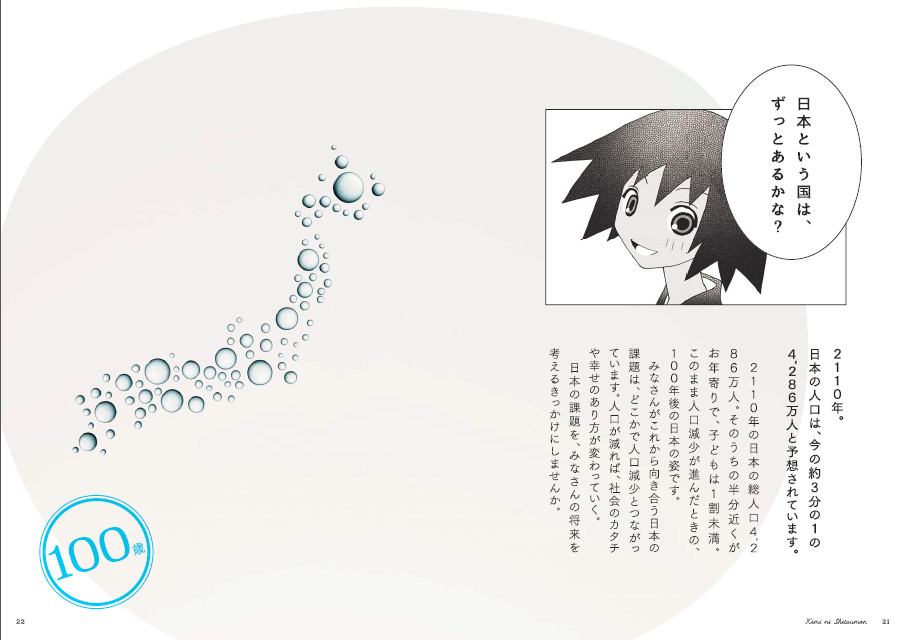 日本的未来在线观看,日本的未来