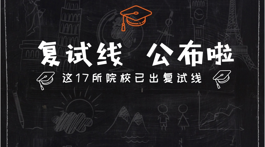 31所大学考研复试分数线,南大考研复试分数线2019