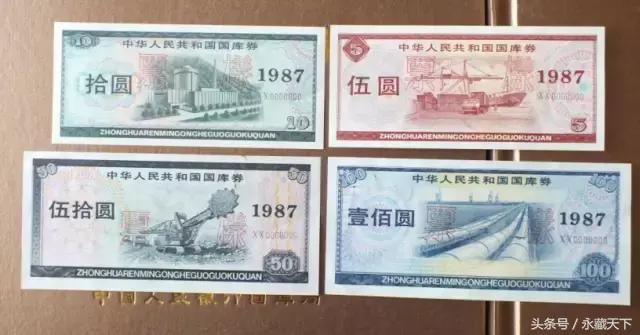 中国国库券票样大全,中国国库券1994年全套