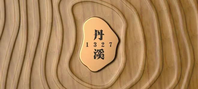 丹溪1327黄酒为什么贵,最贵的顶级纯黄酒丹溪