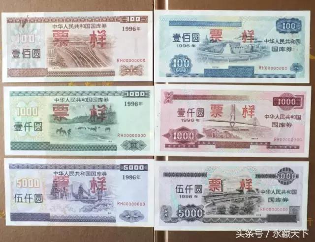 中国国库券票样大全,中国国库券1994年全套