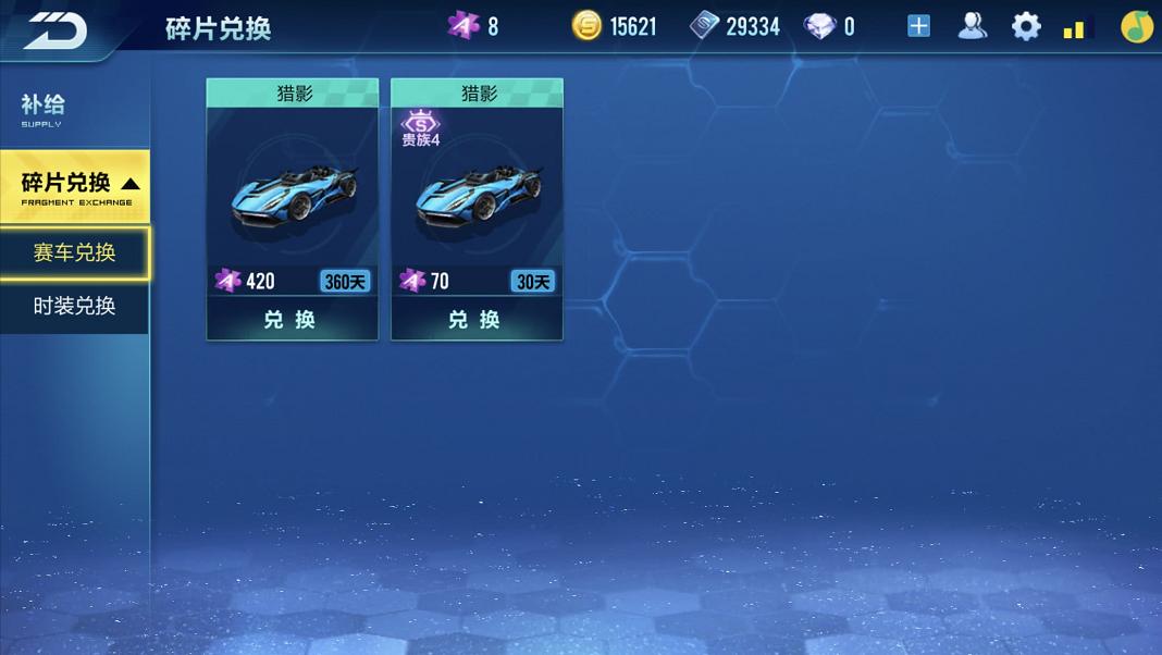 手游QQ飞车：教你不充钱也能永久开A车，这游戏不花钱就得这么玩