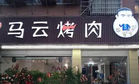 盘点那些超级搞笑的店名,马路上搞笑的店名