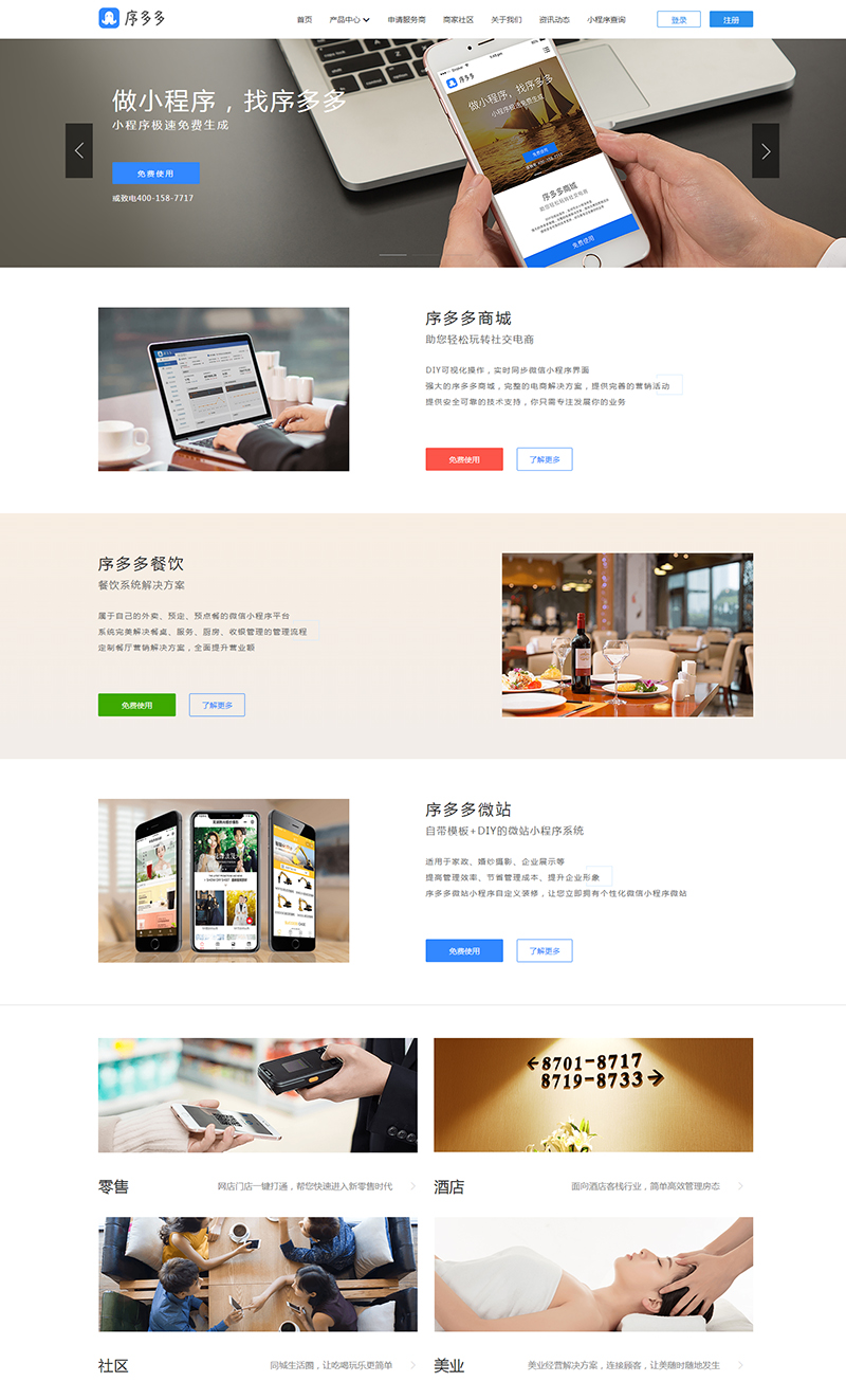 微信小程序的新创想！序多多平台官网2018焕新上线