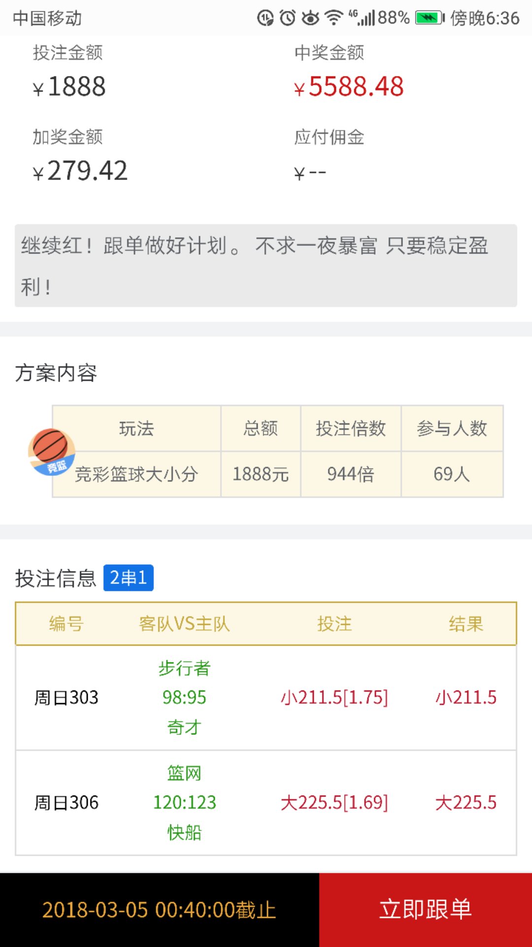 稳胆5连红.今晚继续发车.周一只做出头鸟.