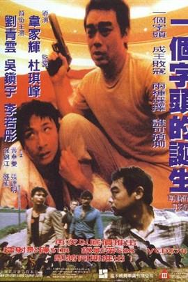 香港黑帮电影大全完整,香港黑帮武打枪战电影