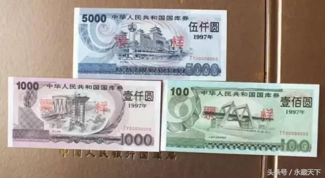 中国国库券票样大全,中国国库券1994年全套