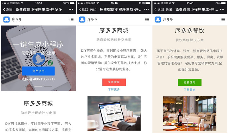 微信小程序的新创想！序多多平台官网2018焕新上线