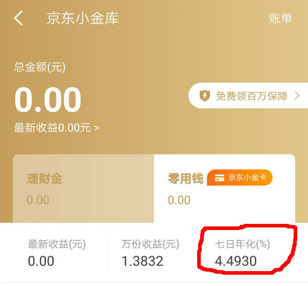 余额宝和余利宝哪个存钱收益更高,余额宝和京东小金库哪个利息高