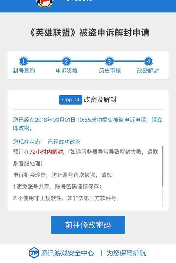 LOL玩家开自动躲技能外挂被封号1年，网友：你需要一个心悦3会员