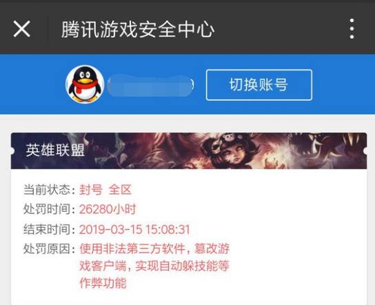 LOL玩家开自动躲技能外挂被封号1年，网友：你需要一个心悦3会员