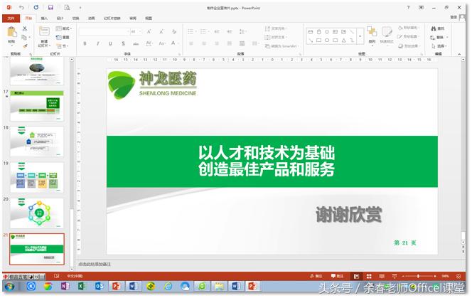 ppt制作成宣传片,ppt简单制作企业宣传册
