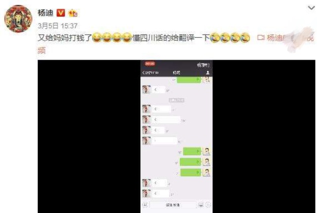 杨迪给妈妈打钱杨妈足足笑了四十秒！林允爸爸每次收钱都像中彩票