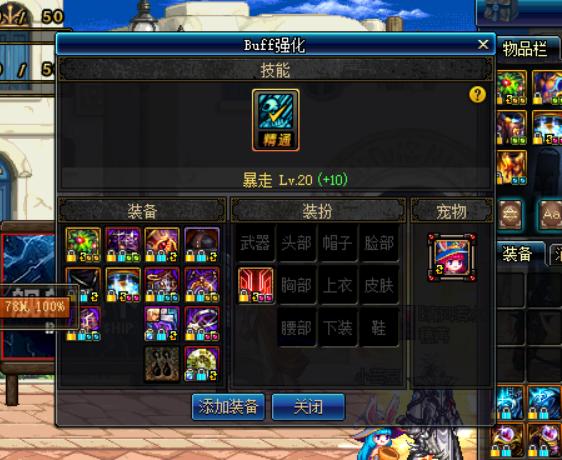 dnf红眼满级buff换装攻略,dnf红眼buff换装怎么堆满