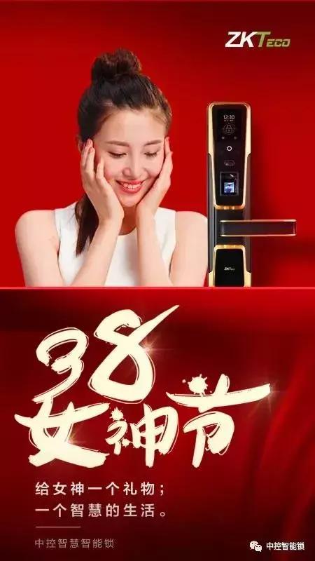 女神节智能锁海报和文案哪家强？全行业最美的海报和文案都在这里