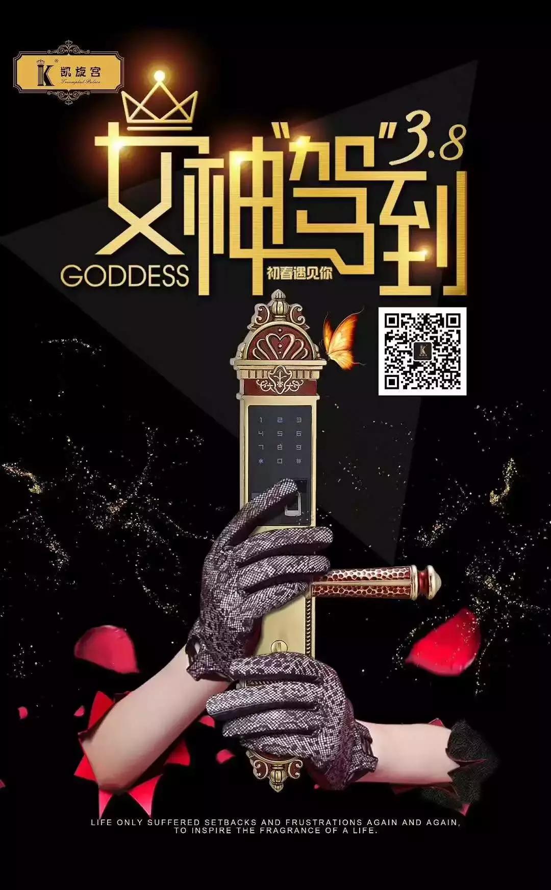 女神节智能锁海报和文案哪家强？全行业最美的海报和文案都在这里