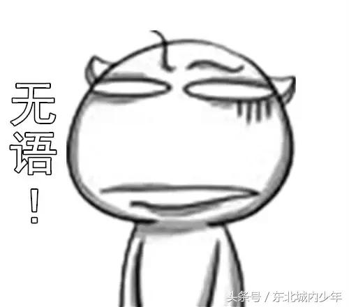 东北魅力自带方言幽默感,比较有特点的东北方言都有哪些