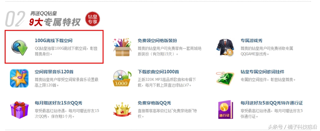 腾讯钻皇停止服务，对手不是别人，正是自己旗下的微信