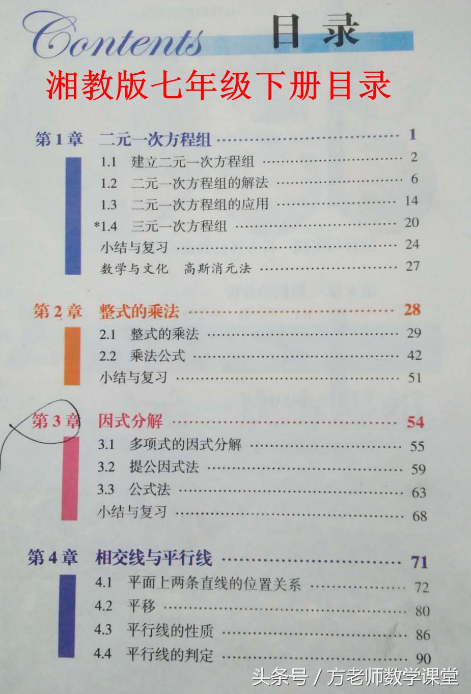 七年级下学期数学重点,七年级下学期数学有几章