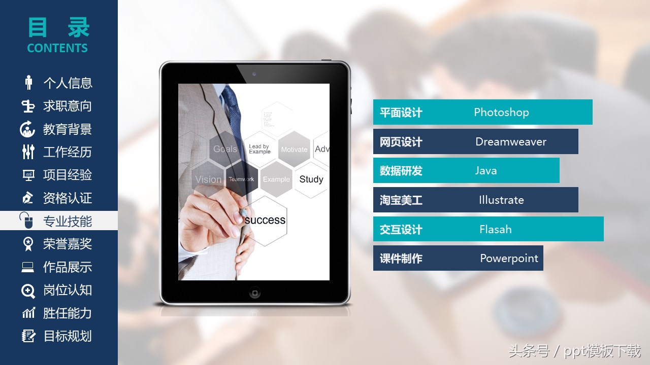 应聘求职个人简历ppt,精选专业求职自荐信模板集锦七篇