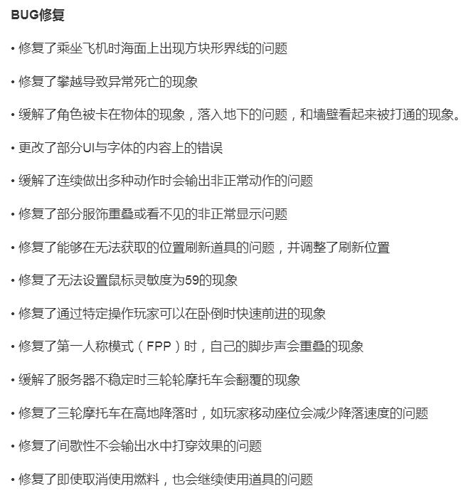 绝地求生更新公告20205月几号更新,绝地求生新一轮更新内容