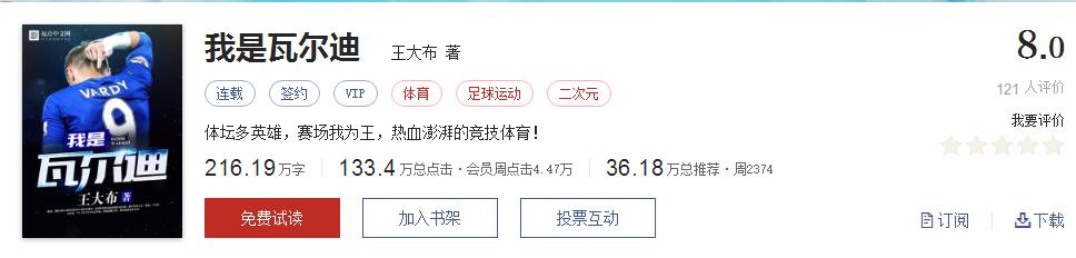 足球网文小说推荐,精品足球小说