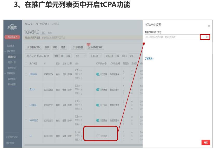 京东快车的tcpa是什么,京东tcpa快车怎么用
