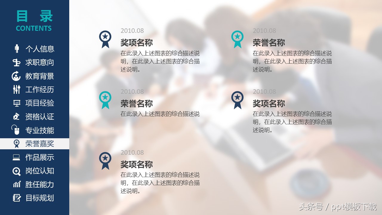 应聘求职个人简历ppt,精选专业求职自荐信模板集锦七篇