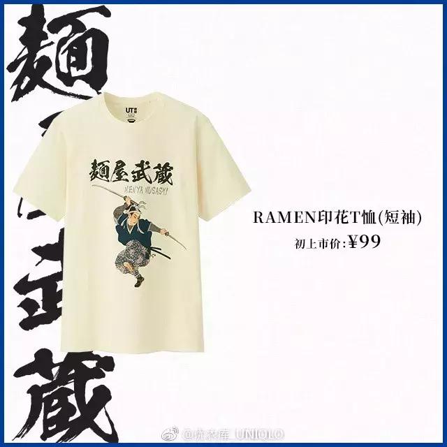 优衣库第一家日本店在哪,优衣库拉面系列