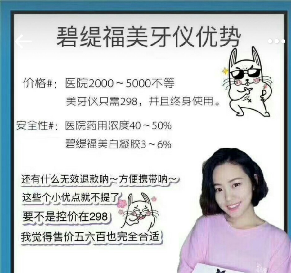 美白牙齿的美牙仪真有效,美牙仪碧缇福对牙齿的危害