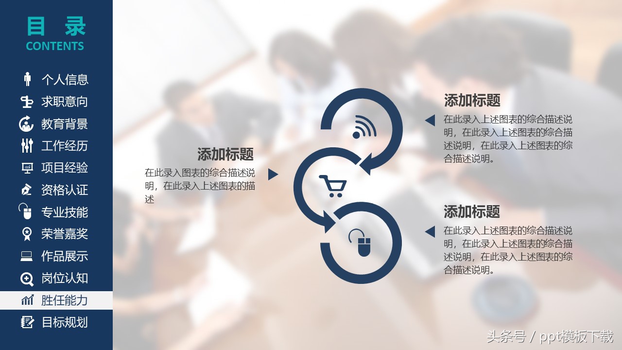 应聘求职个人简历ppt,精选专业求职自荐信模板集锦七篇