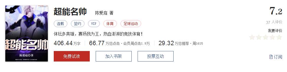 足球网文小说推荐,精品足球小说