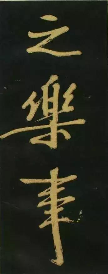 春夜宴桃李园序草书,文徵明落花诗卷书法详解