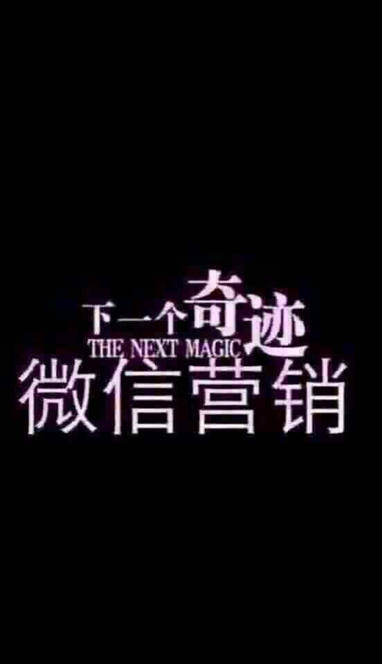 商学院教授怎么教做微商,怎么理解真正的微商新零售