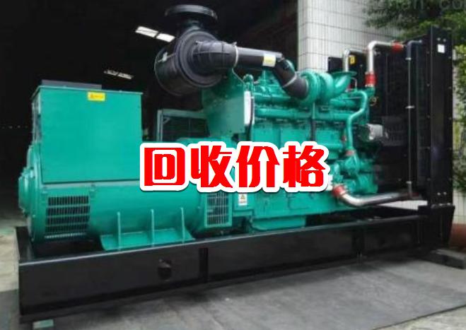 二手小型发电机回收价格表,二手旧发电机回收