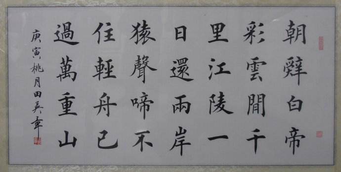 李白诗早发白帝城书法作品,李白早发白帝城古诗全解