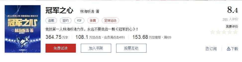 足球网文小说推荐,精品足球小说