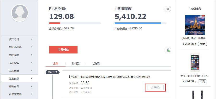 京东金融怎么把信用卡白条关闭,京东白条暂停服务是怎么回事