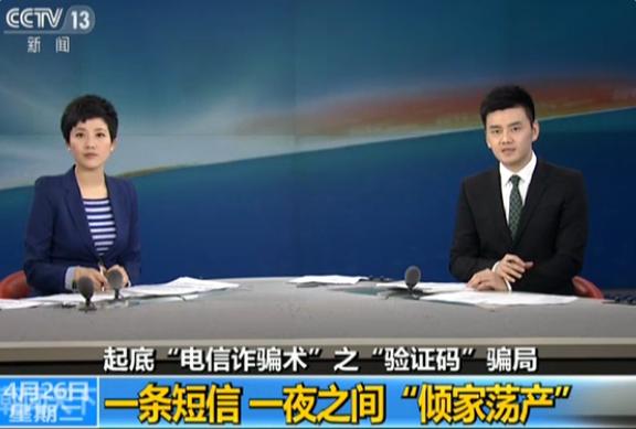 最新手机验证码骗局套路,警惕手机验证码成新型骗局