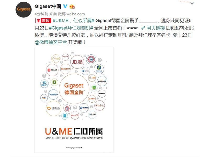 真正拜仁球迷才有的福利：Gigaset金阶定制机即将上线