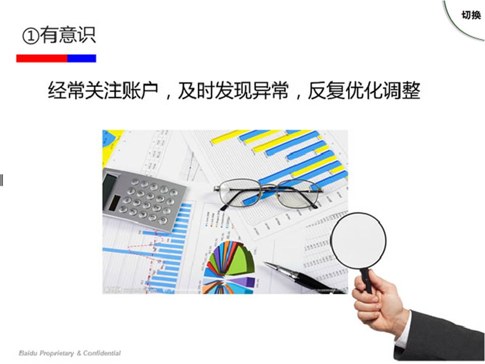 要想百度竞价SEM优化效果显著就必须要系统性学习！