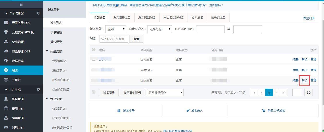 网站域名解析怎么解决,如何对免费的域名进行域名解析呢