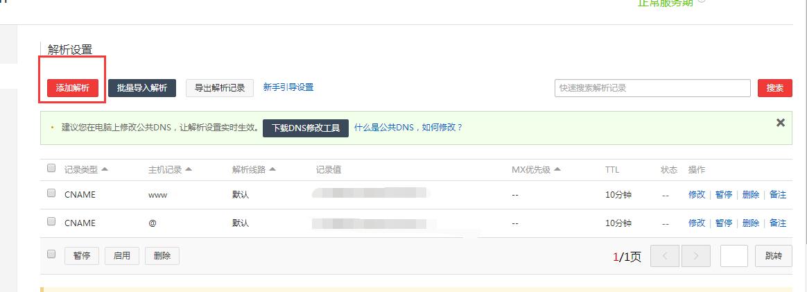 网站域名解析怎么解决,如何对免费的域名进行域名解析呢