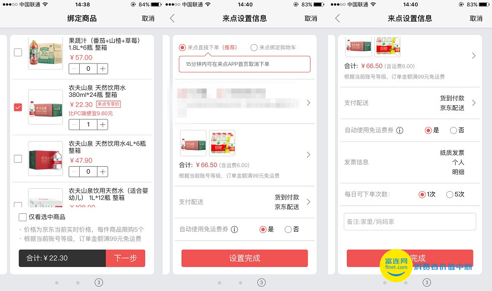 懒人的胜利京东来点一键购物体验
