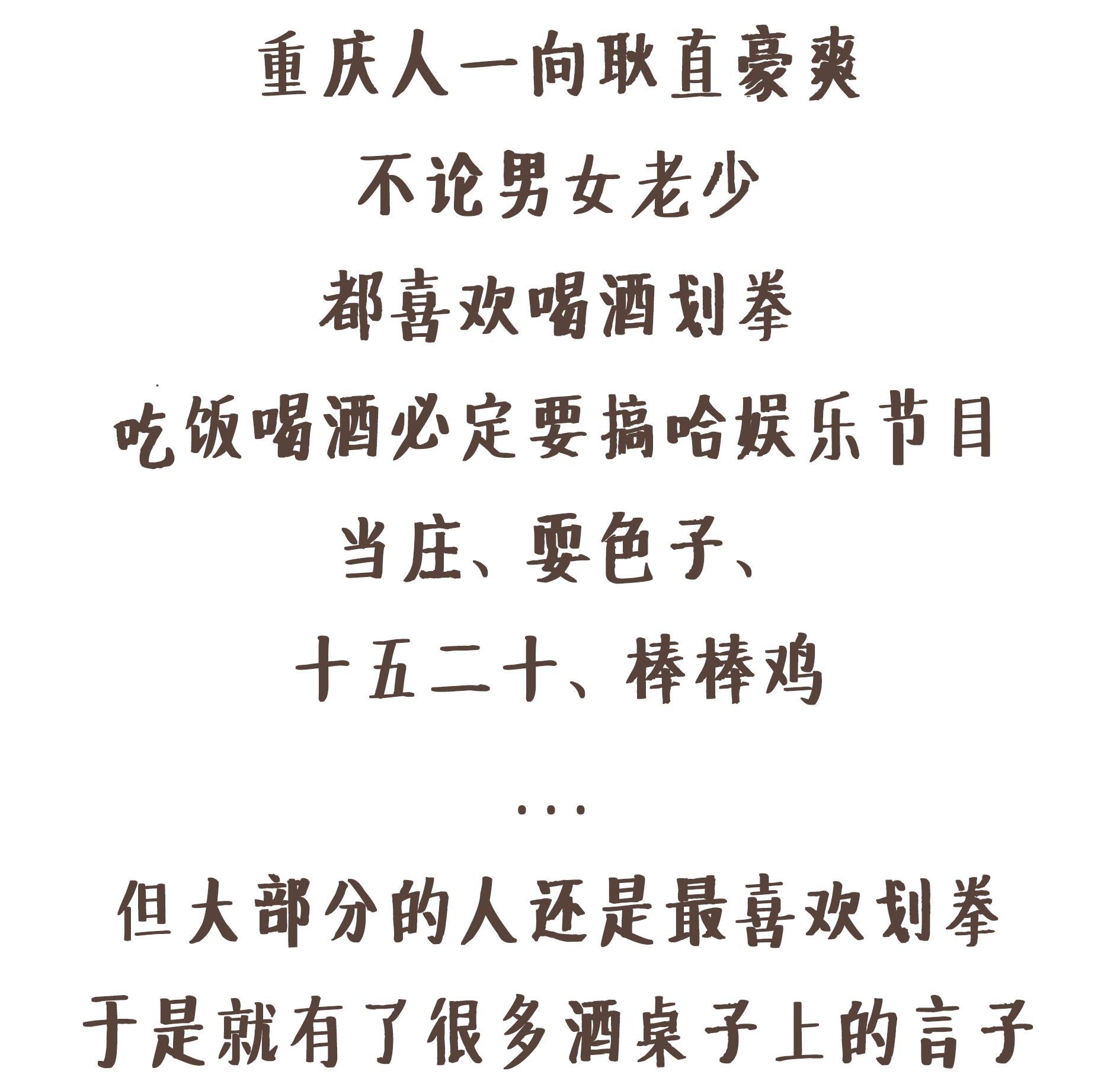 重庆人划拳名场面,重庆人划拳1520怎么画的