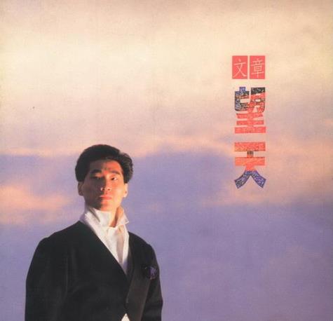 费翔翻唱别人的歌,费翔曾因一首歌爆红