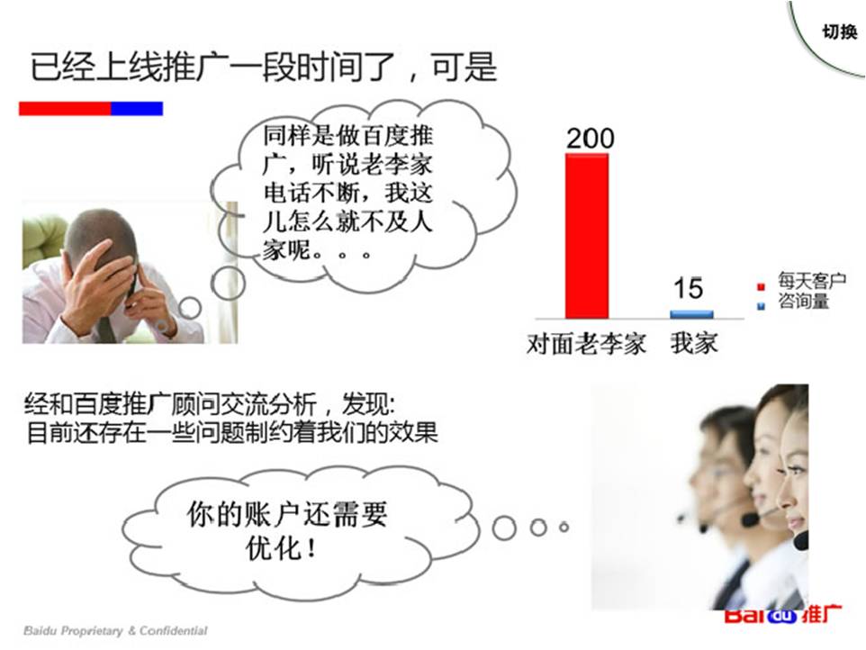 要想百度竞价SEM优化效果显著就必须要系统性学习！